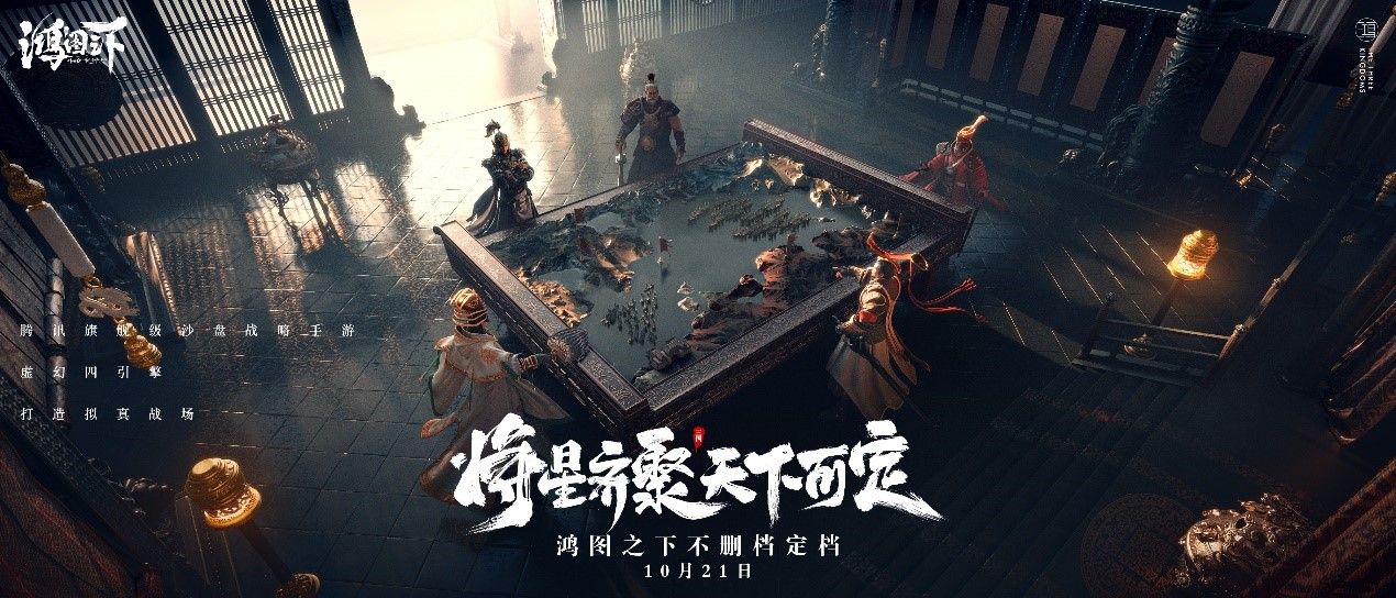 梁朝伟代言,《鸿图之下》不删档测试定档10月21日 梁朝伟代言,《鸿图之下》不删档测试定档10月21日