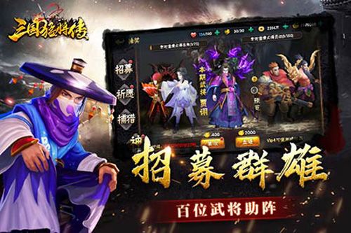 三国猛将传2
