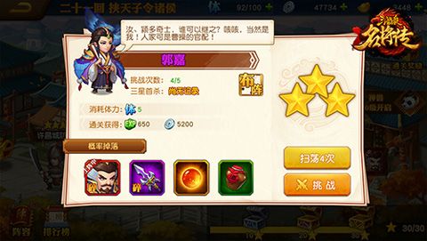 三国杀名将传小y版游戏截图10