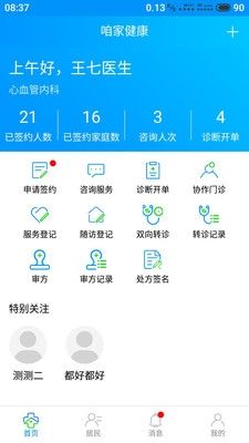 咱家健康医生版1
