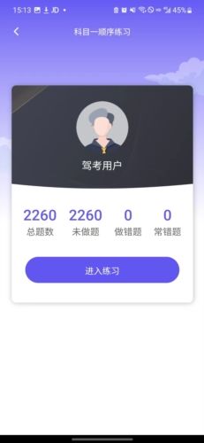 星唯学驾照app最新版图片7