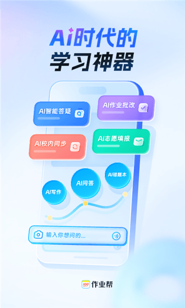 100分作业帮宣传图