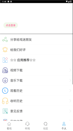妈妈的戏曲APP4