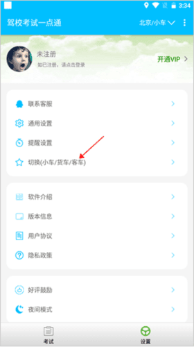 驾校考试题库通app2