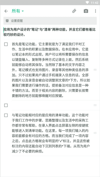 gnote随笔记app使用教程3