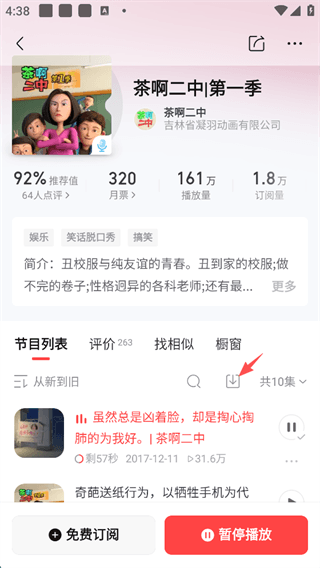 怎么下载音频配图2