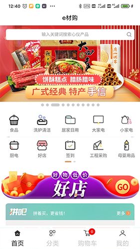 e材购app1