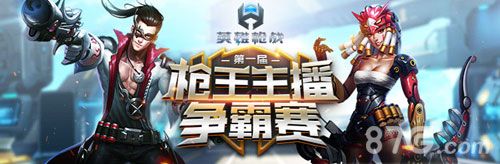 英雄枪战