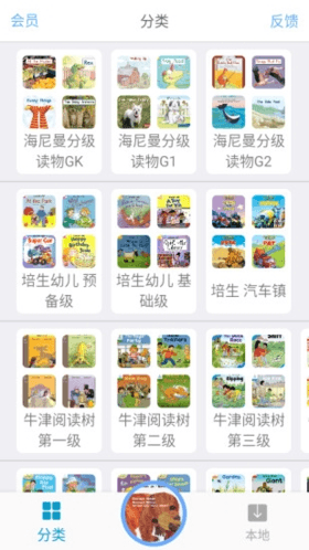 有声英语绘本app1