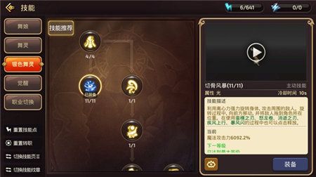龙之谷手游4