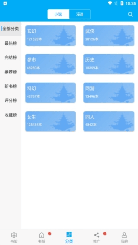 笔趣阁蓝色版app宣传图