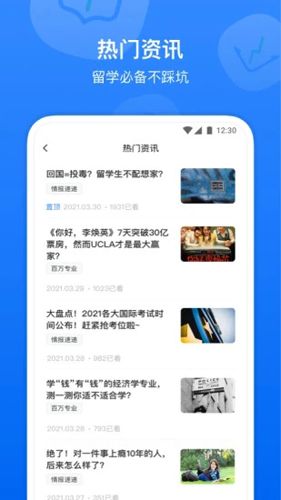 小站国际教育app介绍2