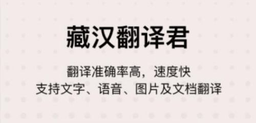 藏汉翻译君最新版1