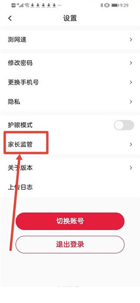怎么开启使用时长提醒配图2