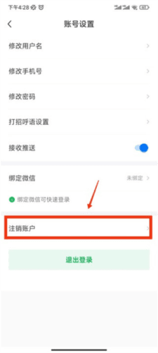 惠州直聘app怎么注销账号3