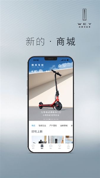 WEY智享互联app宣传图