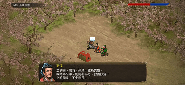 三国蜀汉刘备传宣传图