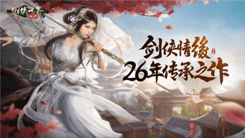 剑侠世界:起源2