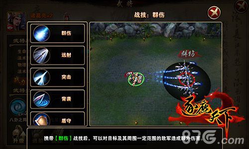 逐鹿天下技能-远射