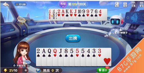 微信欢乐斗地主残局专家第120关