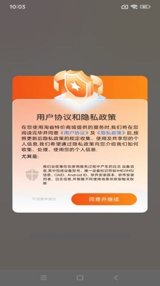 淘省特价商城app使用教程配图1