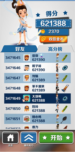 地铁跑酷GG内置切换地图最新版宣传图