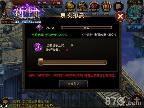新神曲手游灵魂印记