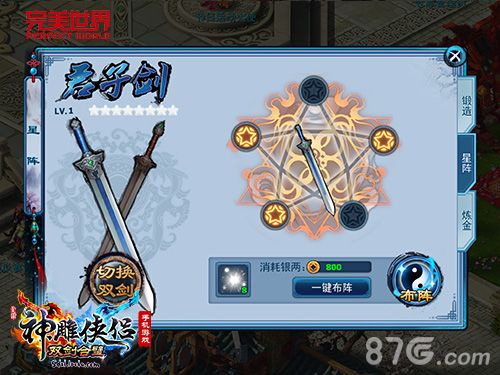 神雕侠侣手游-君子剑