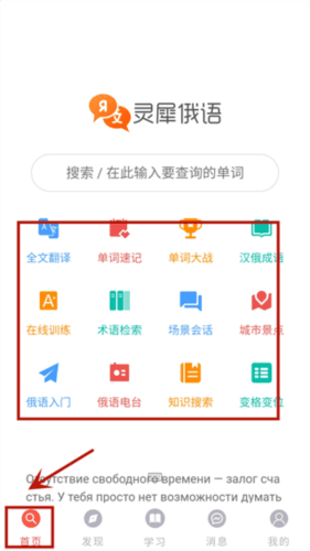 灵犀俄语4