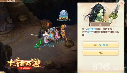 大话西游游戏截图04