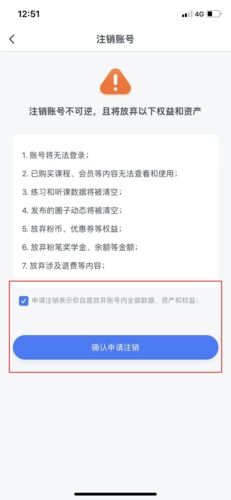 粉笔教育怎么注销4