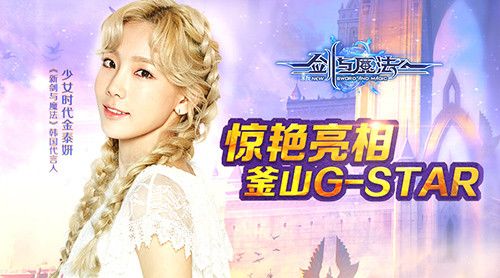 新剑与魔法宣传图一
