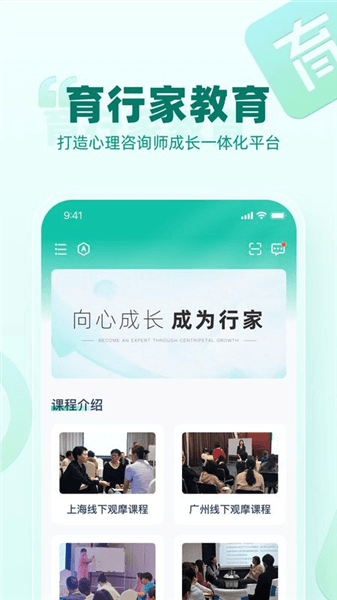 育行家app宣传图