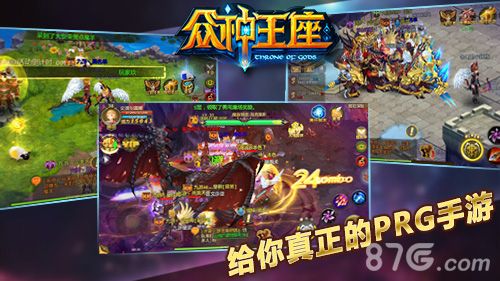 《众神王座》公测23日开启2