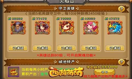 西游萌萌2