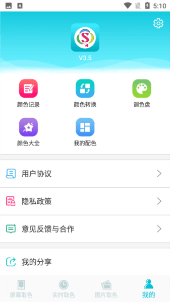 取色器2
