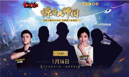 中国惊奇先生