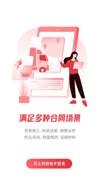 e签宝app宣传图