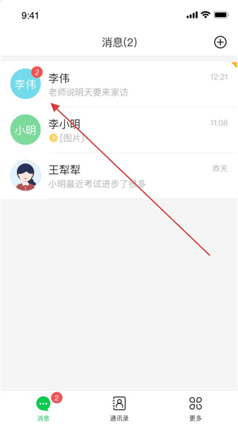 怎么查看消息配图2