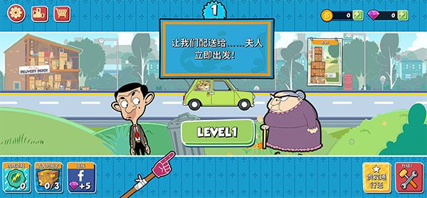 憨豆先生送快递怎么玩配图1