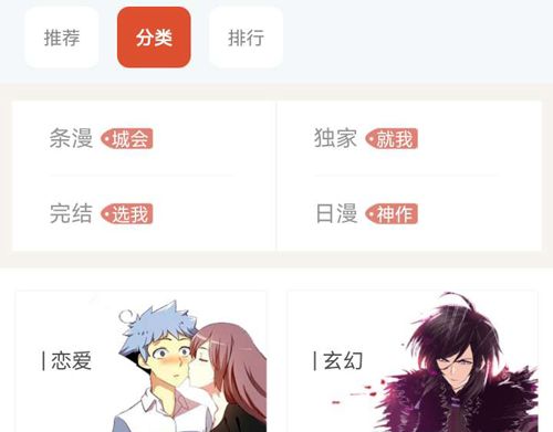 GoKu漫画软件亮点