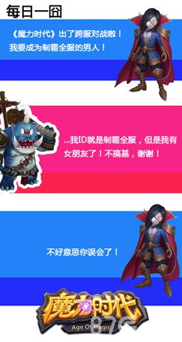 魔力时代每日一囧