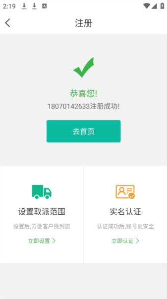 快递员APP9