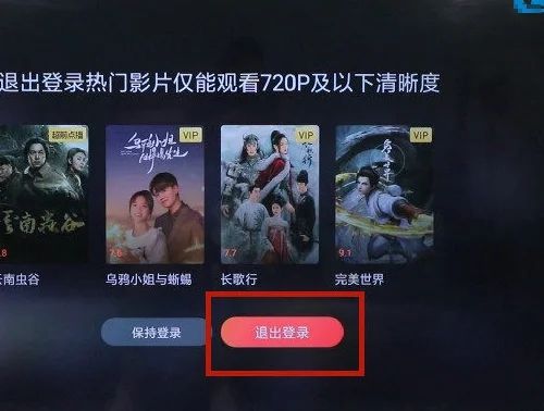 云视听极光怎么退出登录 腾讯视频TV版13