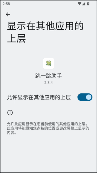 怎么开启无障碍服务配图3