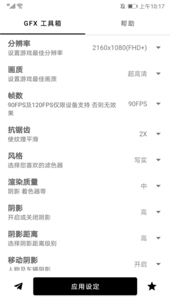 gfx工具箱官方最新版20258