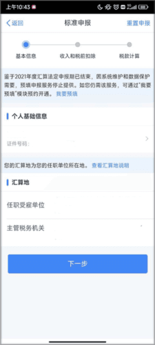 个人所得税2020版12
