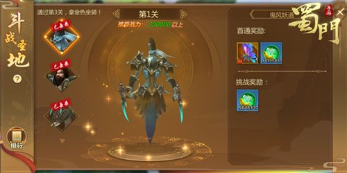 蜀门手游2