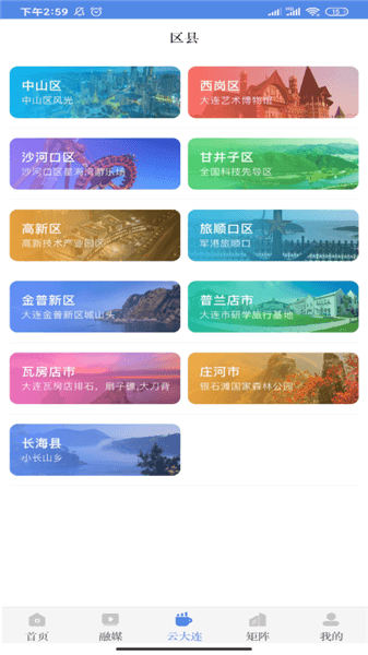 大连云app宣传图