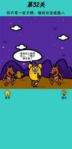 心战大师第32关怎么过
